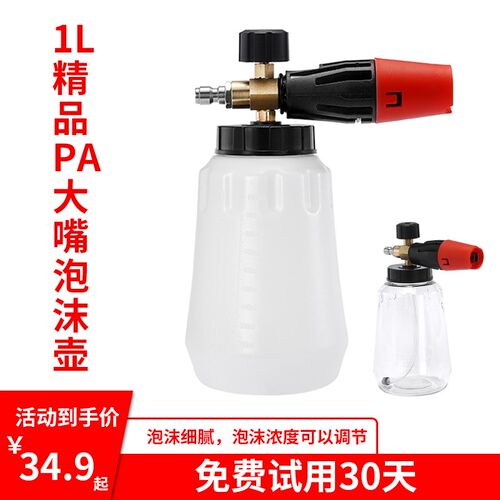 洗车机泡沫大嘴喷壶全AP喷泡沫壶铜水枪打泡沫扇形洗车液喷壶配件