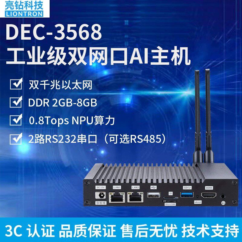 RK3568物联网iLnux开源人工智能终缘计算主机工控开发云边端控制