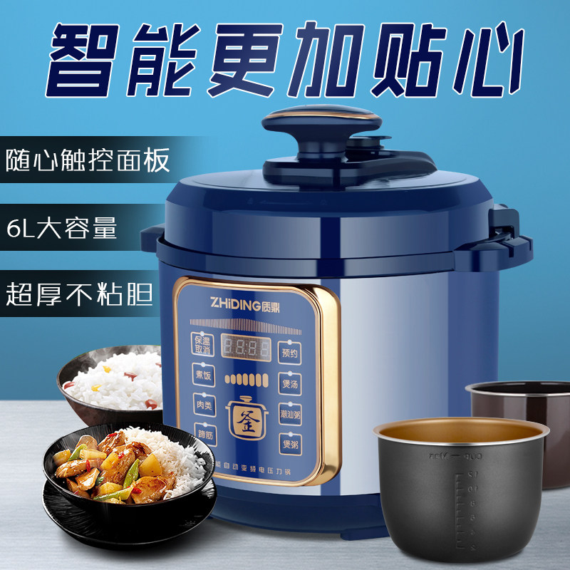 质鼎电压力锅家用电高压锅5L6升多功能饭煲全自动双胆智能可预约