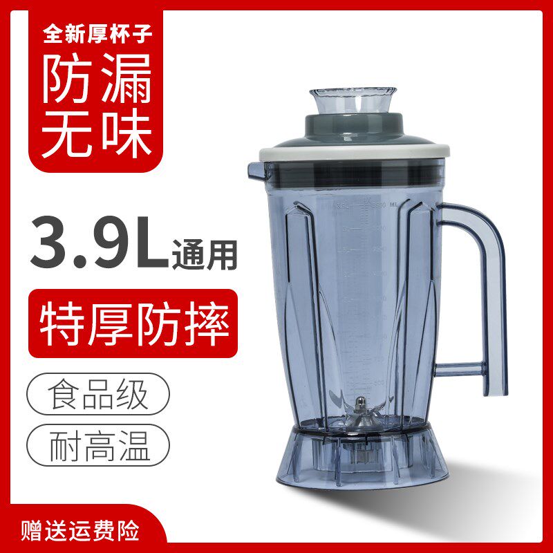 快特破壁搅拌机现磨豆浆1KYH-1机1 3.9L升杯子大容量通用杯子配件
