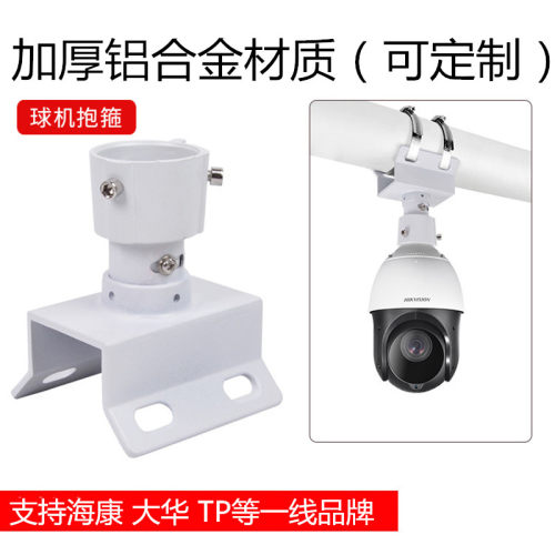监控球机支架吊装横臂球机支架海康大华tp通用款球机抱箍横杆支架
