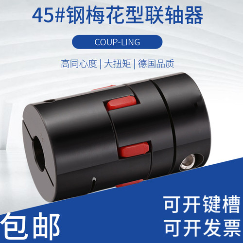 45号钢星形梅花联G器大扭矩伺服马达数控车床丝杆电机连轴器轴FCS