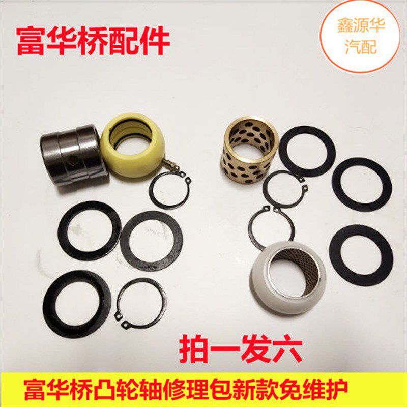 半型车包华桥凸轮轴修理包通用挂加高套滚杠球头修理富半挂配件