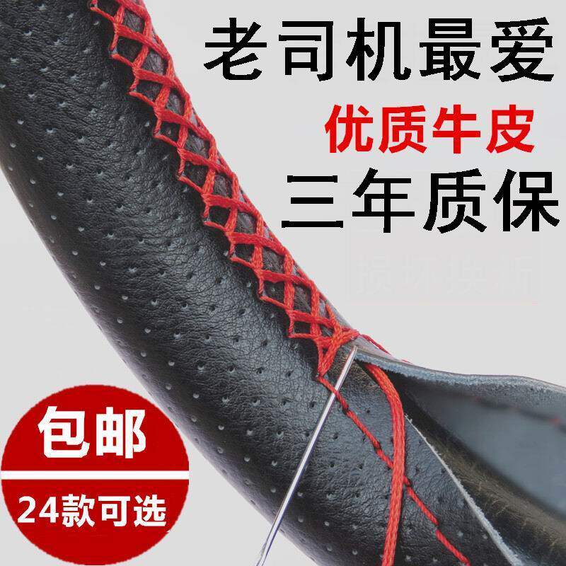 杯缝阁皮汽车方向盘套金手真瑞斯S50华晨金杯750小海狮X30L海星A9