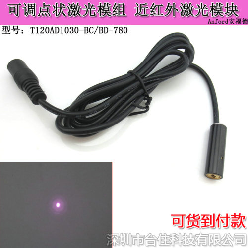 780nm50mw可调点状激光器肉眼不可见光近红外线定位灯镭射头模组
