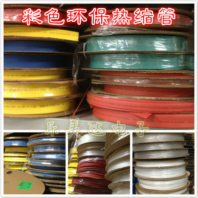 环绝热缩管保缘套管1/2/3/4/5/6/7/8/10/12/25mm红绿黄蓝黑白透明