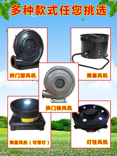 拱门风机铁壳铜线气模鼓风机吸抽尘气烟大型城堡充气蹦床鼓风机