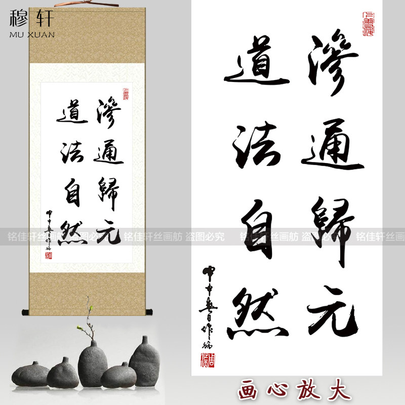 中医道法自然 医法自愈字画国画卷轴挂画 诊所养生馆装饰海报壁画