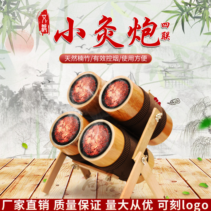 四联立排小灸炮单排艾绒竹筒灸盒控烟扶阳悬灸罐养生馆专用温灸盒