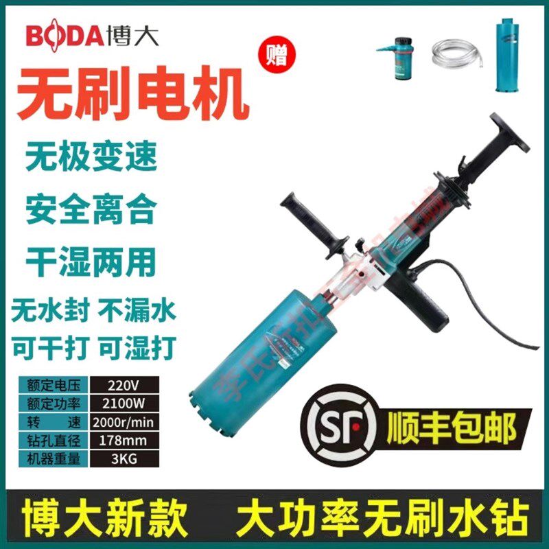 博大无刷水钻机大功率打孔手持钻孔机空调新型开孔打洞器墙壁水转