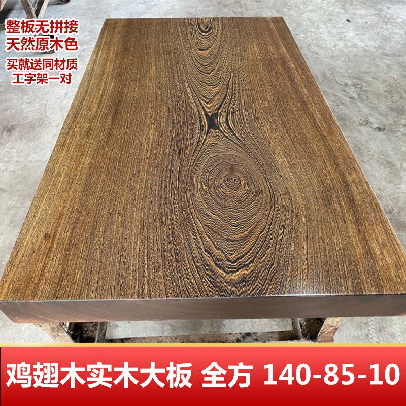 鸡翅木实木大板桌原木餐桌整块书茶台办公桌茶桌椅组合140-85-10
