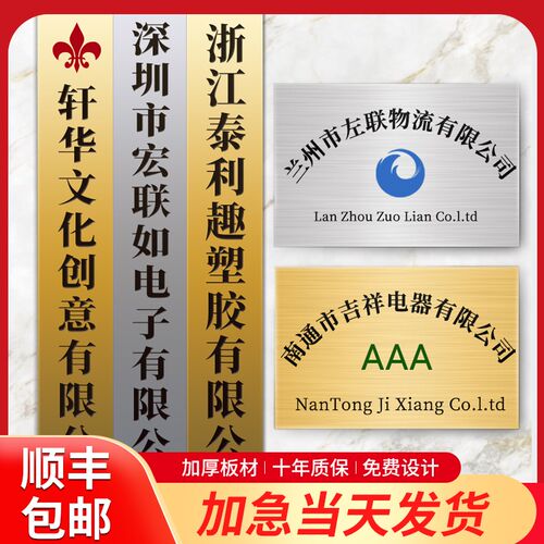 铜牌定做定制不锈钢厂牌公司门牌广告牌招牌牌子牌匾订制铭牌门头