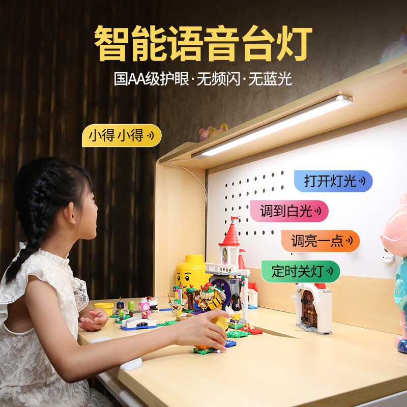 国AA级led护眼灯智能台灯语音控制中小学生卧室儿童书桌吸顶灯条
