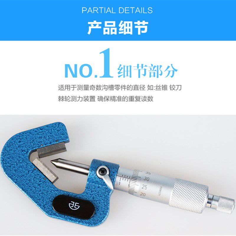 西北青量奇数沟千分尺三沟五沟七沟千分卡丝锥顶径三角外圆测量尺