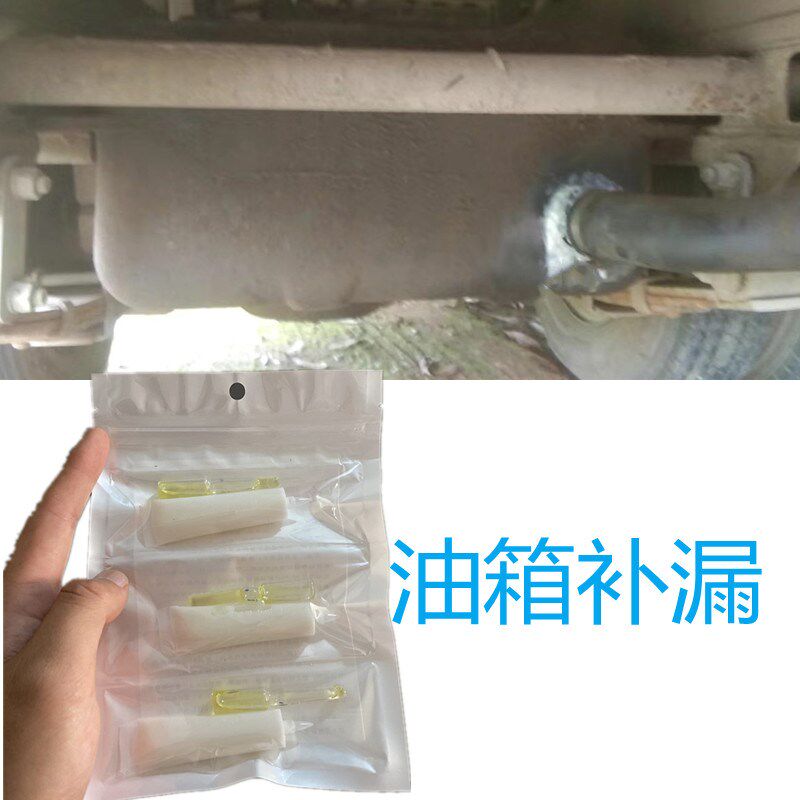 油箱焊接胶水粘塑料铁铝底部渗油漏油补漏专用胶汽车摩托车万能胶