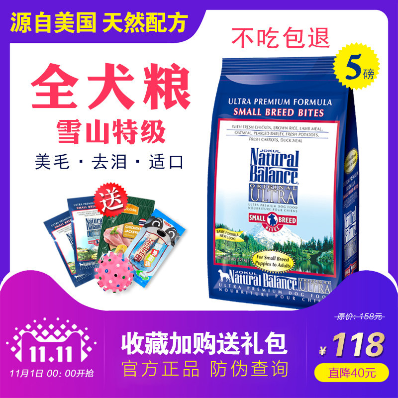 雪山狗粮特级小颗粒犬粮5磅小型犬泰迪比熊贵宾博美天然狗粮包邮