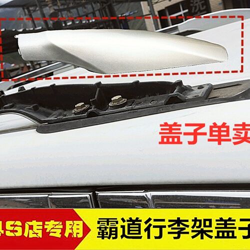 适用于10-18款霸道行李架盖子普拉多2700 4000车顶架盖壳改装配件