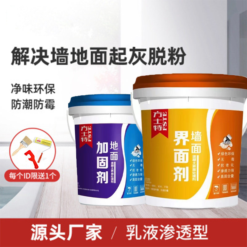 墙固地固界面剂家用黄色内墙加固剂拉毛强固墙面胶水泥基起灰脱粉