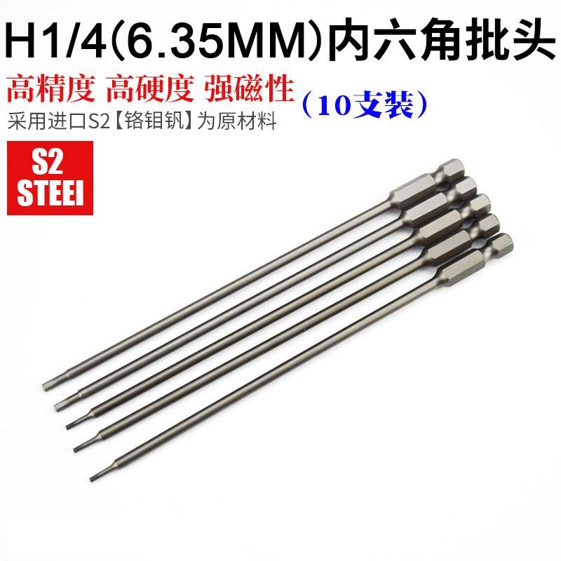 电动螺丝刀头内六角6.35mm电起子头电批咀电批头1/4批头加长150mm
