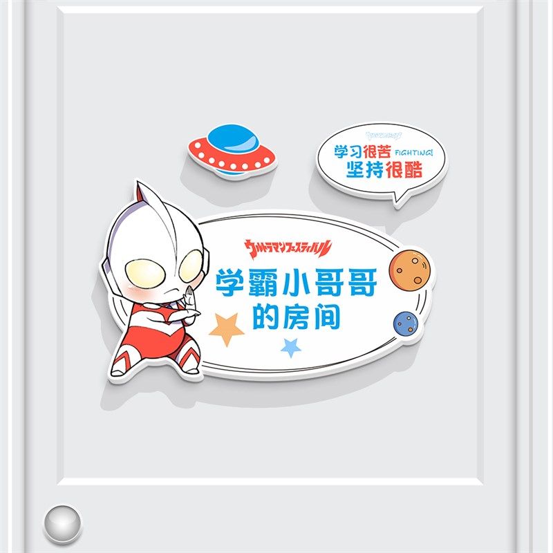 儿童房布置男孩卧室房间门牌卡通动漫装饰立体门贴励志背景墙装饰