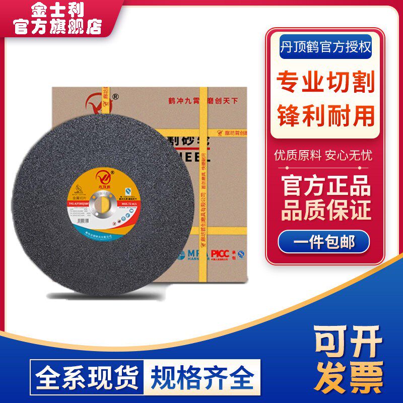 丹顶鹤切割片350型400mm不锈钢金属大切割片250砂轮片切割机锯片 - 实物图