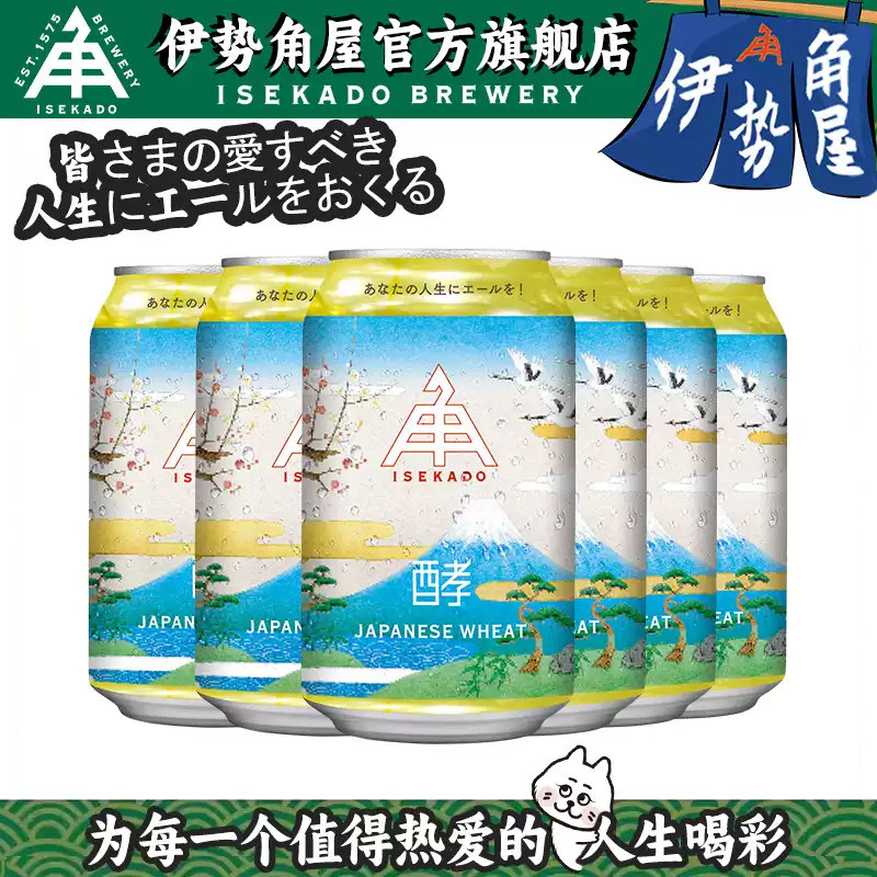 日本原装进口伊势角屋日式清酒小啤酒