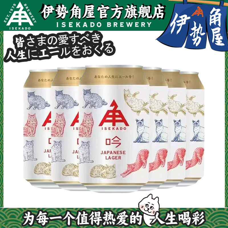 日本原装进口伊势角屋清酒拉格精啤酒