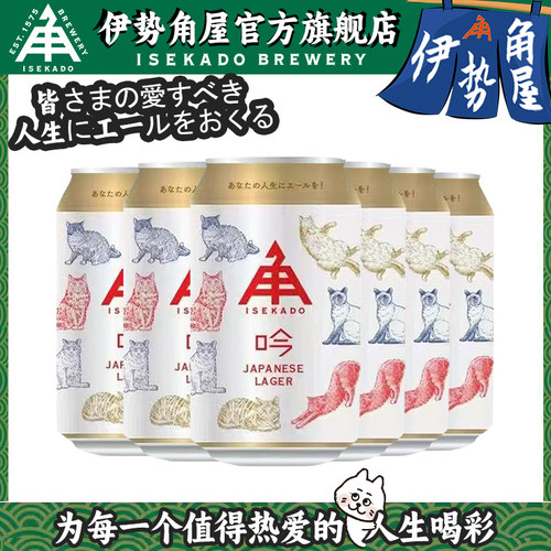 日本原装进口伊势角屋清酒拉格精酿啤酒