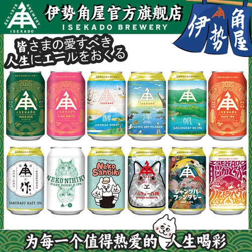 伊势角屋小猫三只三倍浑浊IPA作清酒酒粕精酿啤酒日本进口小麦啤