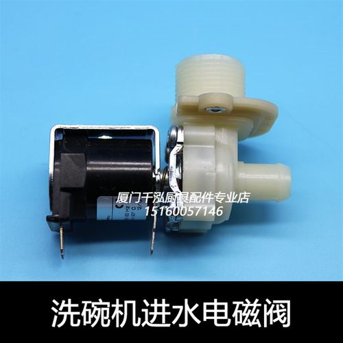 霍巴特洗碗机进水电磁阀 迈科入水阀Convotherm康福登DC230V SVGW