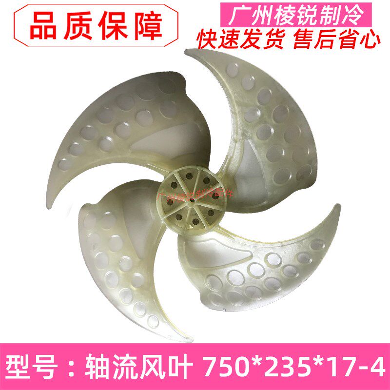 轴流风叶750*235*17-4适用美的空调室外机风扇叶轮叶片全新风轮