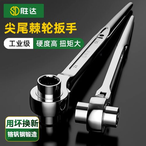 胜达棘轮扳手发黑公制尖尾套筒扳手钢丝绕紧拆除器
