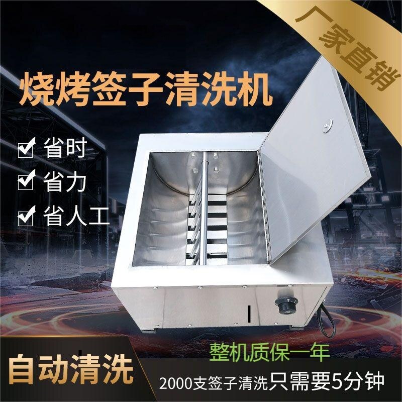 烧烤签子清洗机商用签子洗刷机烧烤店钢签洗签机钢钎竹签清洗神器