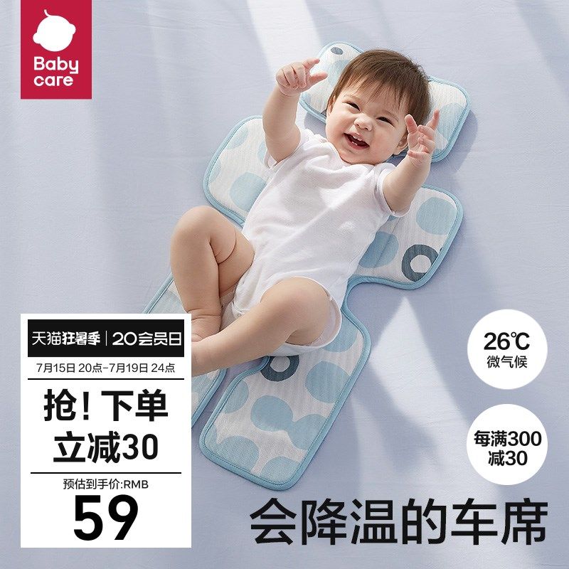 babycare婴儿童车席冰丝凉席专用宝宝可用推车坐垫夏季冰凉垫通用