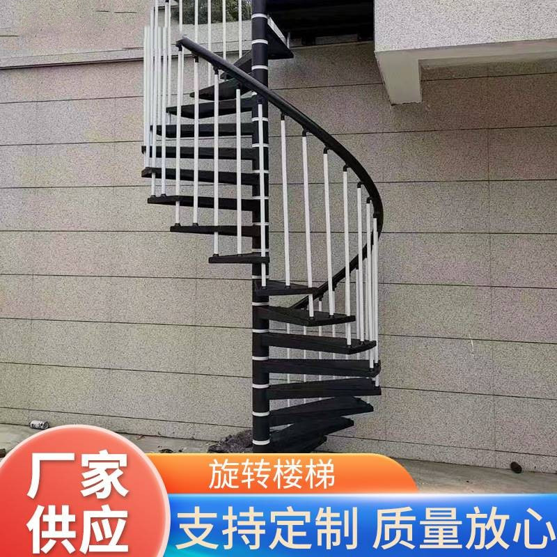 室外旋转楼梯铁艺螺旋楼梯家用室内阁楼复式楼步梯防滑旋转楼梯