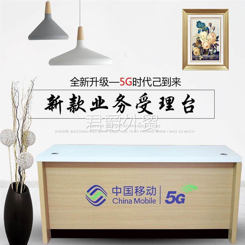电信联通业务受理台收银前台展示柜台新款中国移动4G营业厅手机席