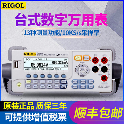 RIGOL普源DM3068/DM3058E台式数字万用表六位半高精度数字万用表