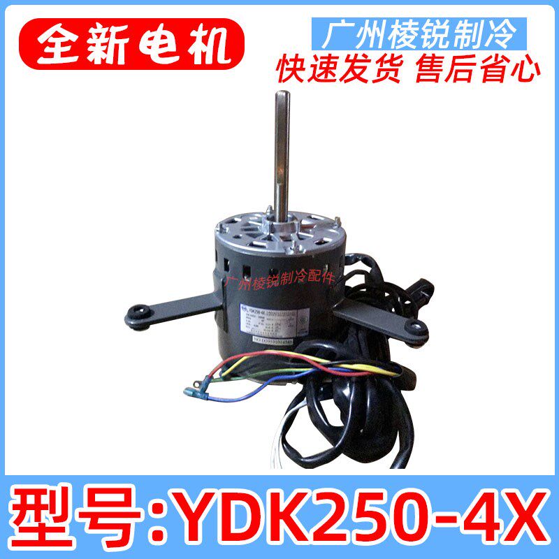 YDK250-4X适用美的空调风扇电机电容运转异步电动机250W220V全新