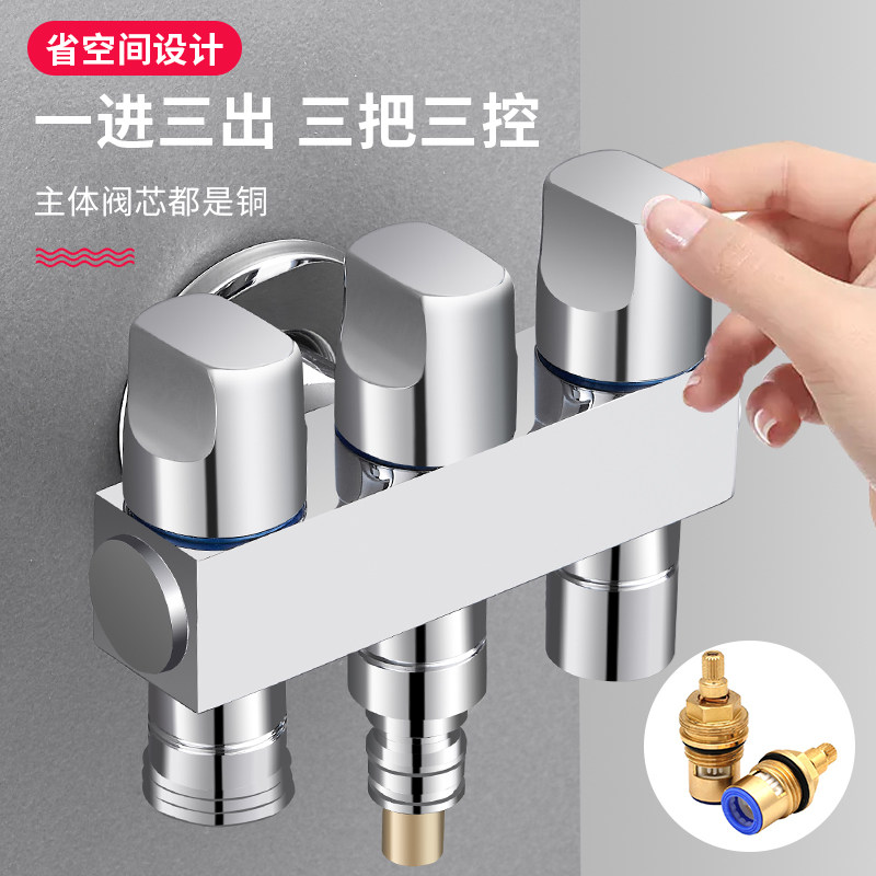一进三出角阀全铜独立开关三出分水器洗衣机水龙头三控马桶分流阀