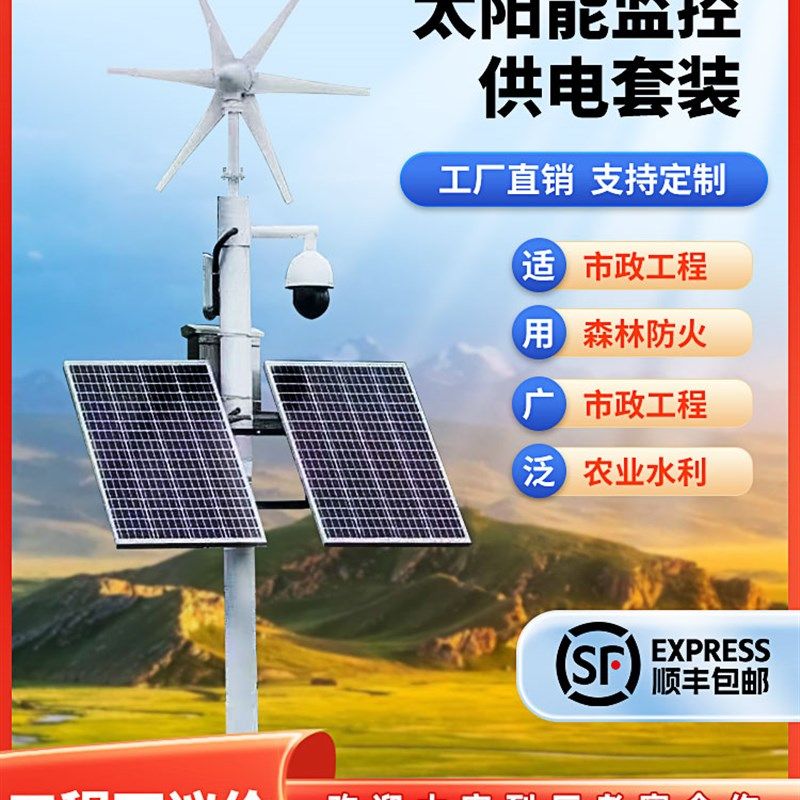 太阳能监控供电系统12v枪机24v球机锂电池户外风光互补发电光伏板