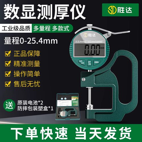 胜达工具 外径千分尺 外直径测量器 直径测量仪器 包邮