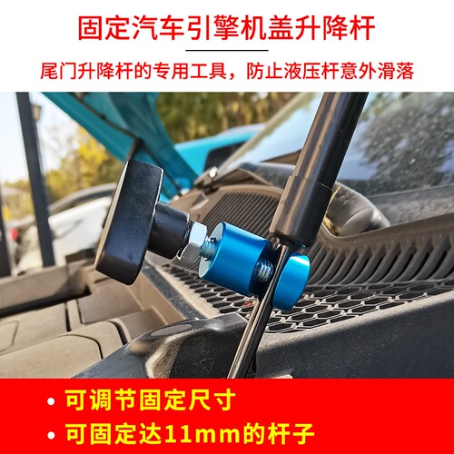 工具引擎盖液压杆后备箱汽车限位防夹手支撑气杆固定升降杆止滑器