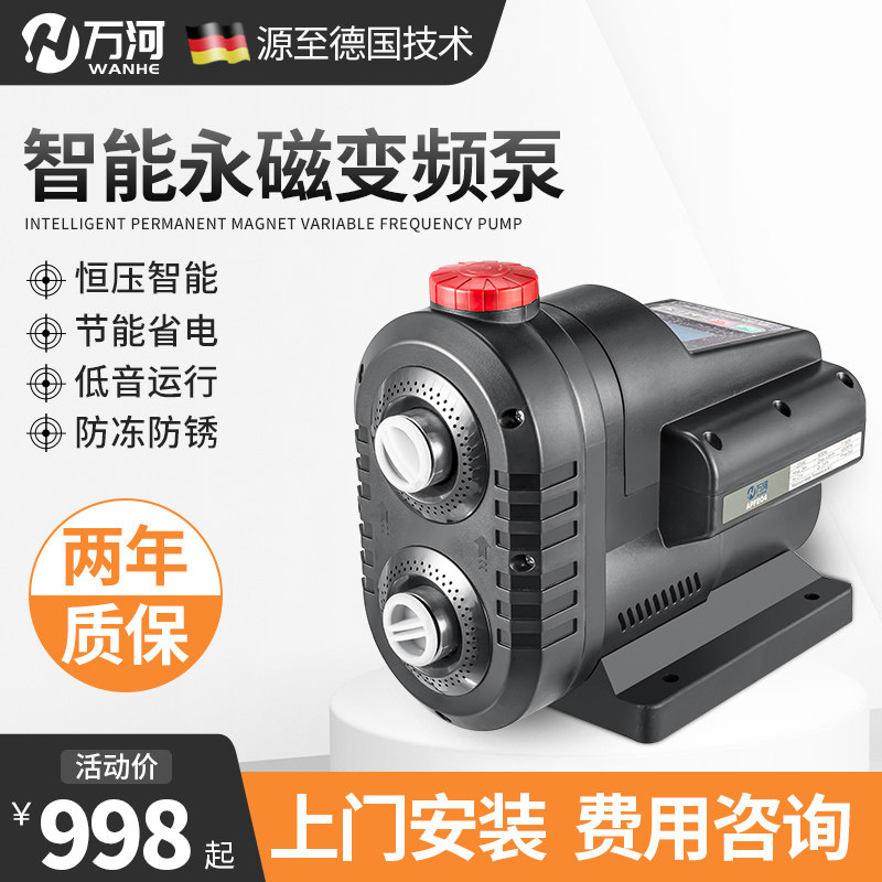 万河智能变频增压泵家用自来水永磁恒压管道自吸泵全自动静音抽水
