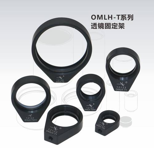OMLH-T系列\螺纹环透镜固定架