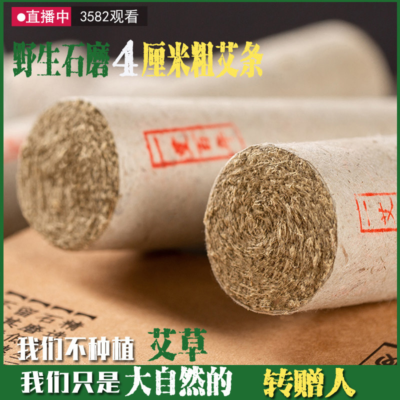 野生纯艾草叶桑皮纸4厘米粗艾条雷火灸石磨石臼艾绒艾柱家用熏艾