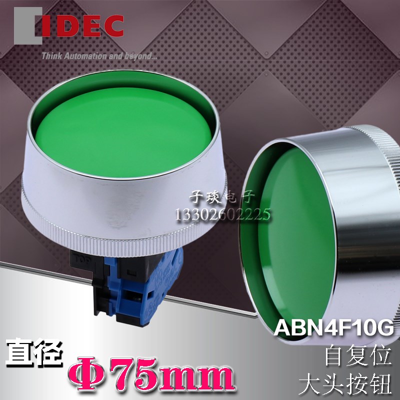 原装和泉大头按钮开关IDEC正品ABN4F10G大头直径75MM按钮开关