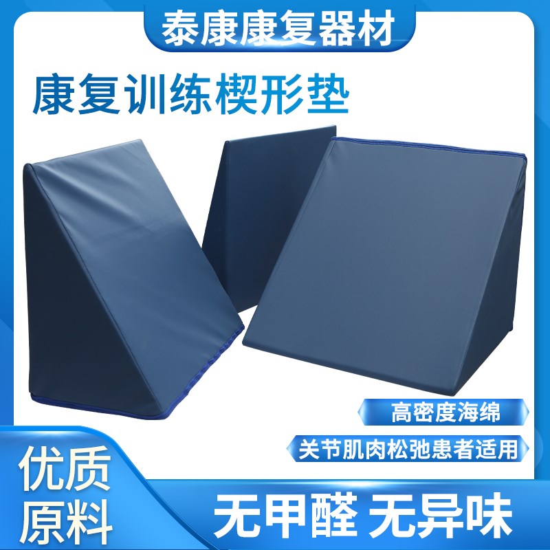 特价楔形垫三角垫翻身垫体位垫康复训练器材卧床病人护理用品包邮