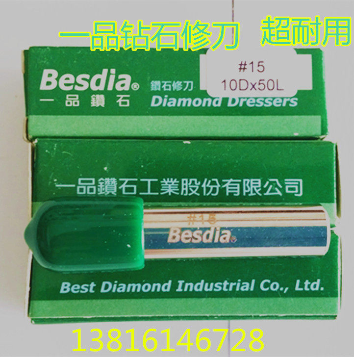 原装正品台湾一品金刚笔 一品俢刀 一品洗石笔10MM 15# Besdia