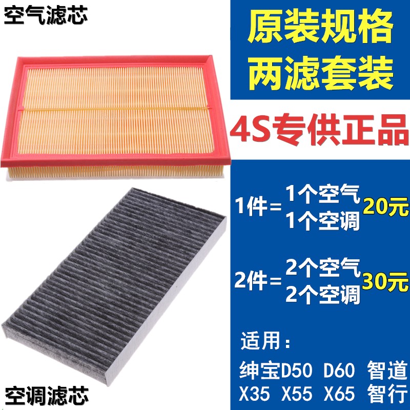 适配北汽绅宝D50 X35 X55 X65空气滤芯空调滤芯格D60空滤配件原厂
