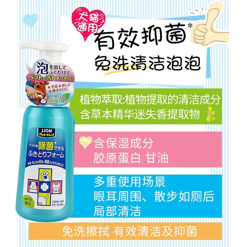 LION狮王洁足泡沫宠物洗脚洗爪液艾宠手足除菌狗猫用免洗除菌泡沫